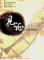 见证2004 生活日报闻新作品选