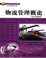 物流管理概论