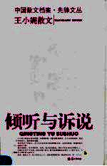 倾听与诉说