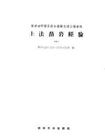 土法凿岩经验 1
