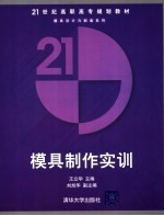 模具制作实训