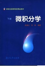 微积分学 下