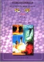 化学 第1册