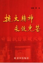 抗大精神永放光芒