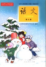 语文 第9册