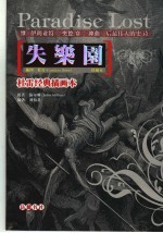 失乐园 珍藏本