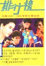 排行榜金曲 上
