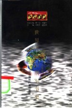 新编世界军事史 世界古代后期军事史