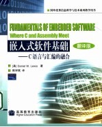 嵌入式软件基础 C语言与汇编融合 翻译版