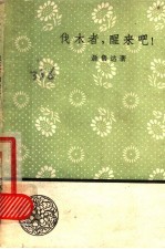 伐木者,醒来吧!
