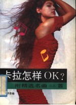 “卡拉”怎样“OK”?