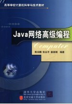 Java网络高级编程
