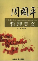 周国平哲理美文