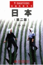 日本 第2版