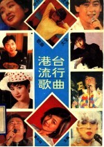 中外优秀歌曲大全 港台流行歌曲