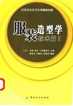 服装造型学 技术篇 1