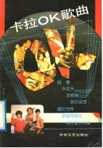 卡拉OK歌曲