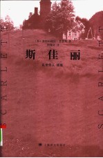 斯佳丽 乱世佳人续集