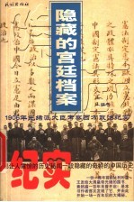 隐藏的宫廷档案 1906年光绪派大臣考察西方政治纪实
