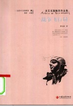 战争飞行员