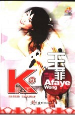 K 歌之王 王菲歌曲集