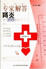 专家解答肾炎