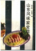 山东风味家常菜