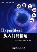 HyperMesh从入门到精通