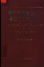 现代对策 博弈 论与工程决策方法