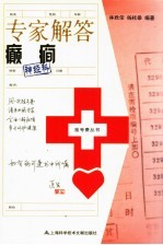 专家解答癫痫