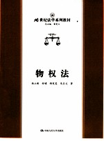 物权法