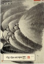 荣宝斋画谱 94 课徒画稿部分