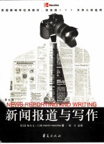 新闻报道与写作 第9版