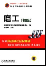 磨工 初级
