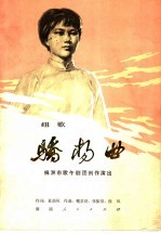 骄杨曲 组歌