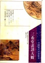 三希堂画谱大观,山水