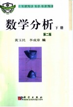 数学分析  下  第2版