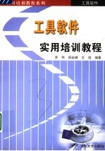 工具软件实用培训教程