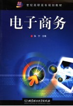 电子商务