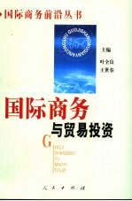 国际商务与原产地规则