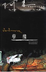 孽缘