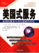 美国式服务 最到位服务人员自述成长经历