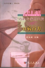 内科专家的关爱 百病百方