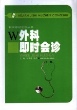 外科即时会诊