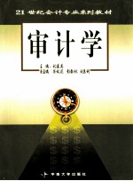 审计学
