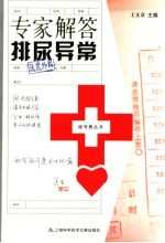 专家解答排尿异常