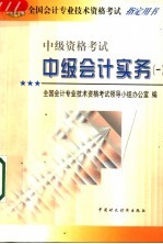 中级会计实务 1