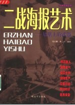 二战海报艺术 墙壁上的武器