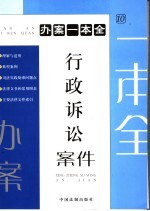 行政诉讼案件