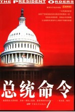 总统命令